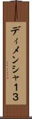 ディメンシャ１３ Scroll