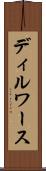 ディルワース Scroll