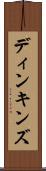 ディンキンズ Scroll