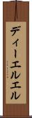 ディーエルエル Scroll