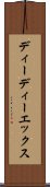 ディーディーエックス Scroll