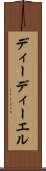 ディーディーエル Scroll