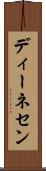 ディーネセン Scroll