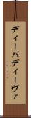 ディーバ Scroll