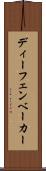 ディーフェンベーカー Scroll