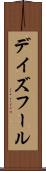 デイズフール Scroll