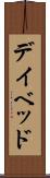 デイ・ベッド Scroll