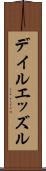 デイルエッズル Scroll