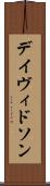 デイヴィドソン Scroll