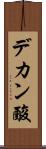 デカン酸 Scroll