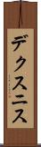 デクスニス Scroll