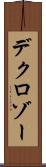 デクロゾー Scroll