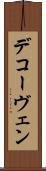 デコーヴェン Scroll