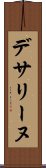 デサリーヌ Scroll