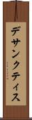 デサンクティス Scroll