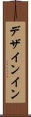 デザインイン Scroll
