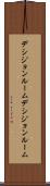 デシジョンルーム Scroll