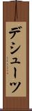 デシューツ Scroll