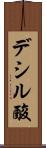 デシル酸 Scroll
