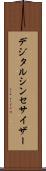 デジタル・シンセサイザー Scroll