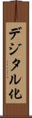 デジタル化 Scroll