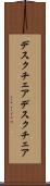デスクチェア Scroll