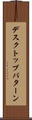 デスクトップ・パターン Scroll