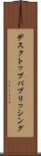 デスクトップ・パブリッシング Scroll