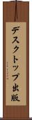 デスクトップ出版 Scroll