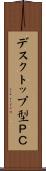 デスクトップ型ＰＣ Scroll