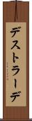 デストラーデ Scroll