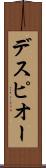 デスピオー Scroll