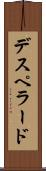 デスペラード Scroll