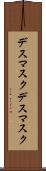 デスマスク Scroll