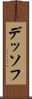 デッソフ Scroll