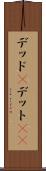 デッド(P) Scroll