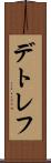 デトレフ Scroll