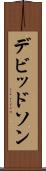 デビッドソン Scroll