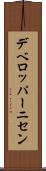 デベロッパーニセン Scroll