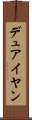 デュアイヤン Scroll