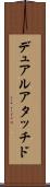 デュアルアタッチド Scroll