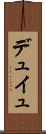 デュイュ Scroll
