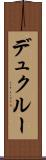 デュクルー Scroll