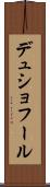 デュショフール Scroll
