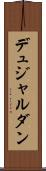 デュジャルダン Scroll