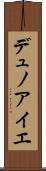 デュノアイエ Scroll