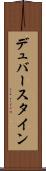 デュバースタイン Scroll