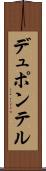 デュポンテル Scroll