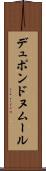デュポンドヌムール Scroll