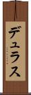 デュラス Scroll